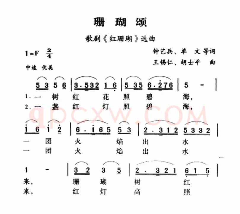军歌金曲:珊瑚颂