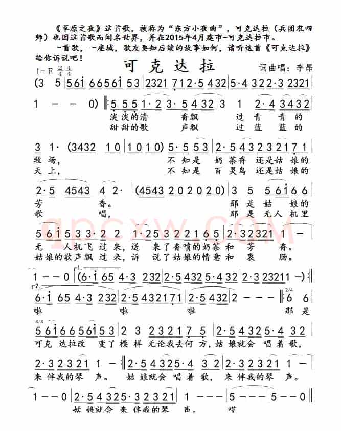 可克达拉