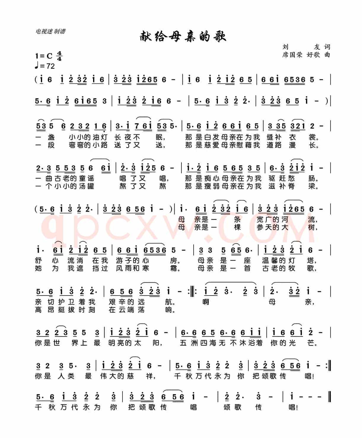 献给母亲的歌(刘友词 席国荣曲)