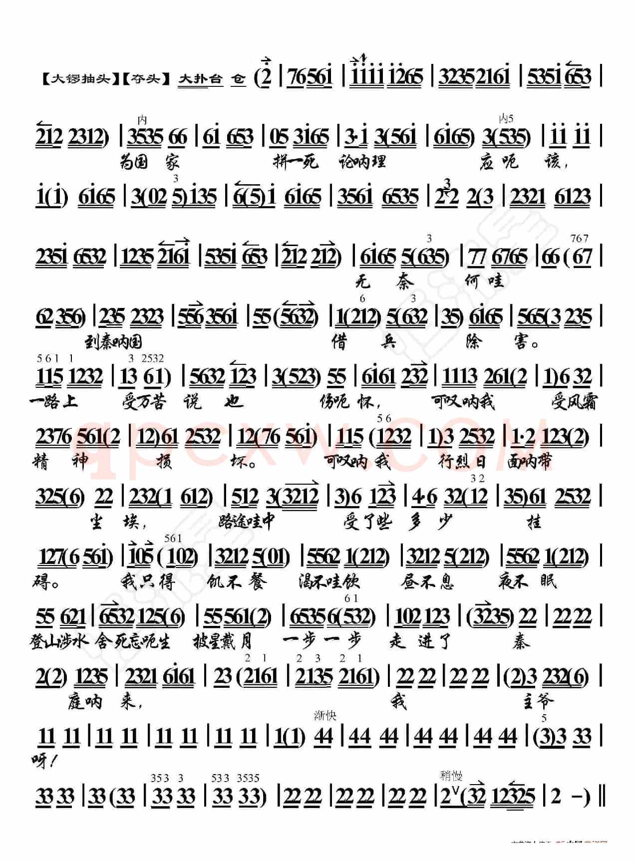 哭秦庭·申包胥站立在秦庭以外(京胡伴奏谱)
