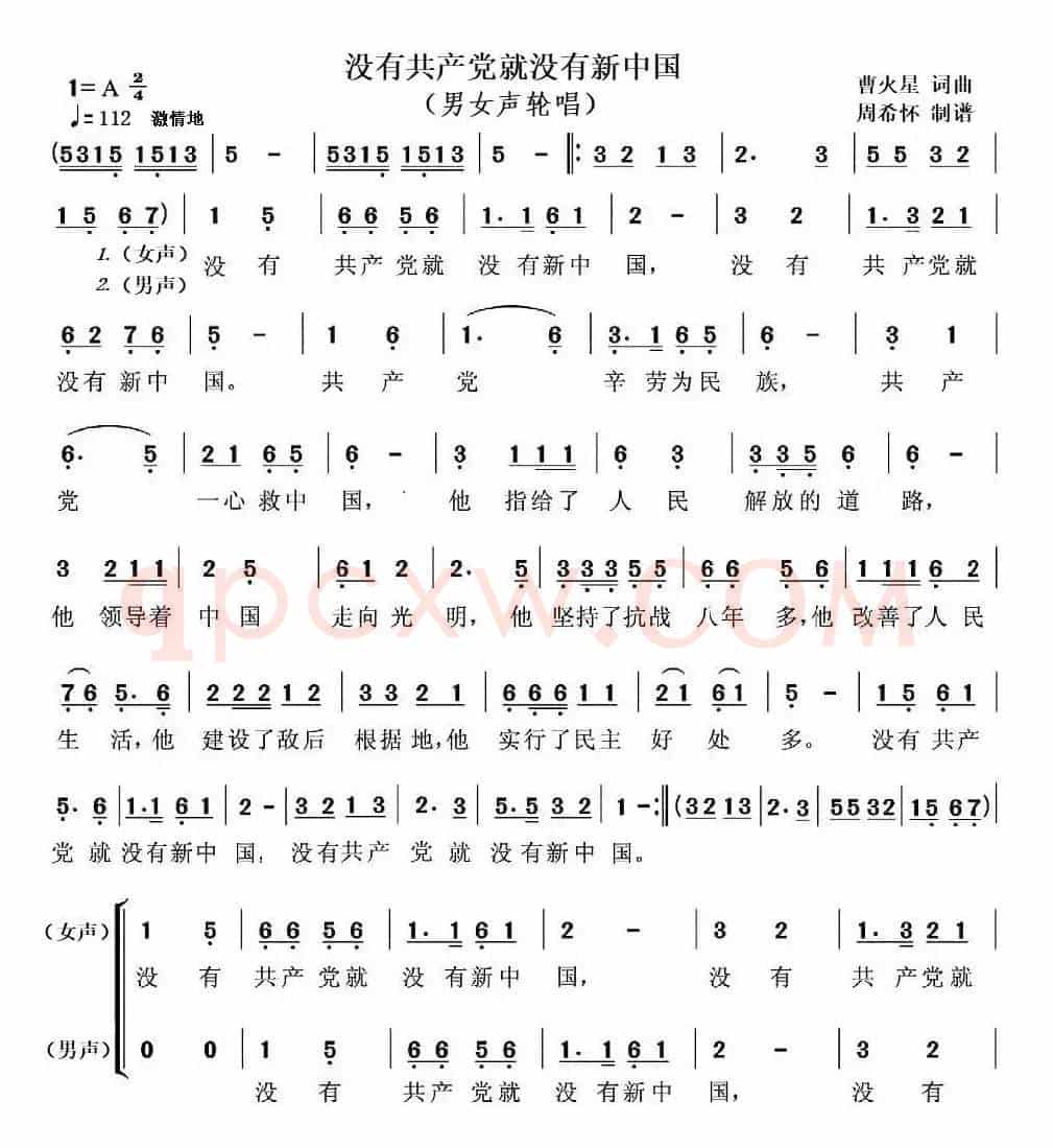 没有共产党就没有新中国（男女声轮唱）