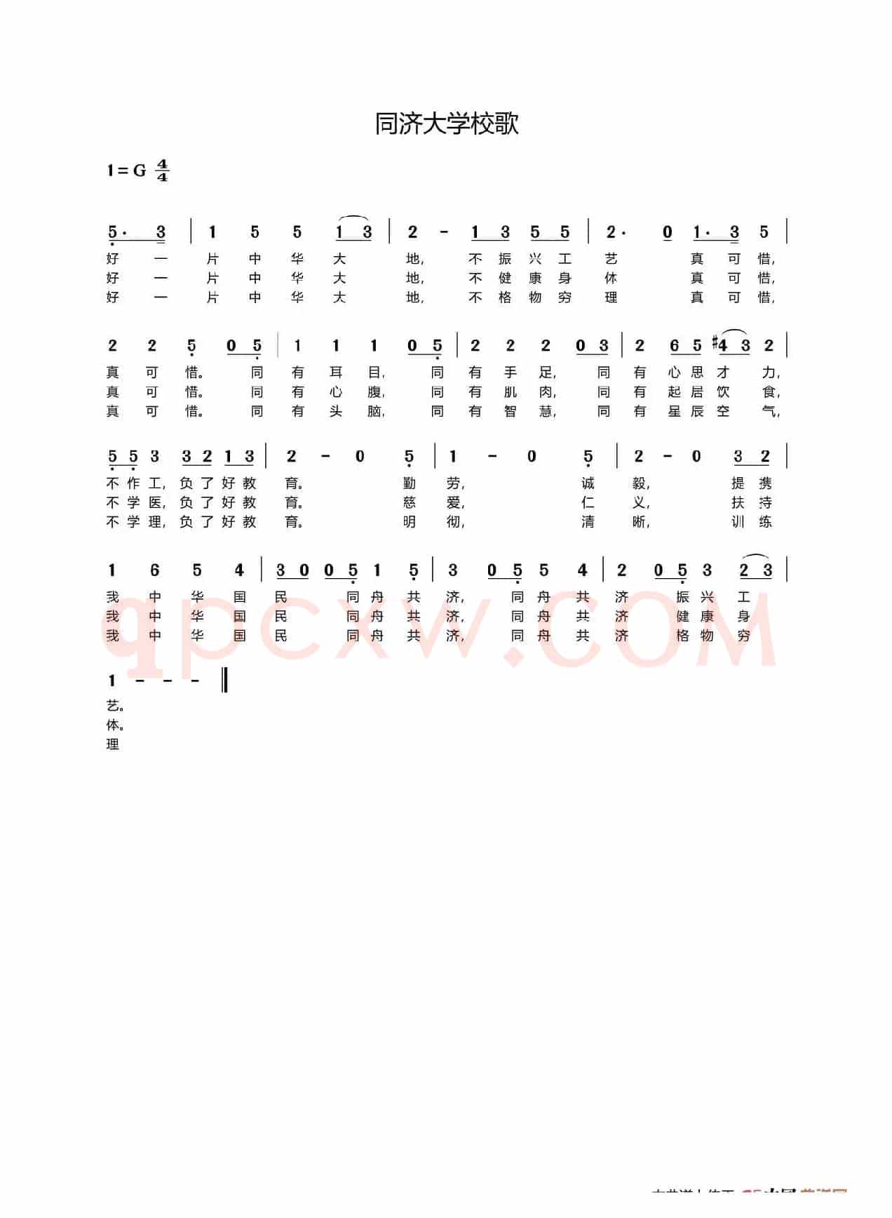 同济大学校歌[老]