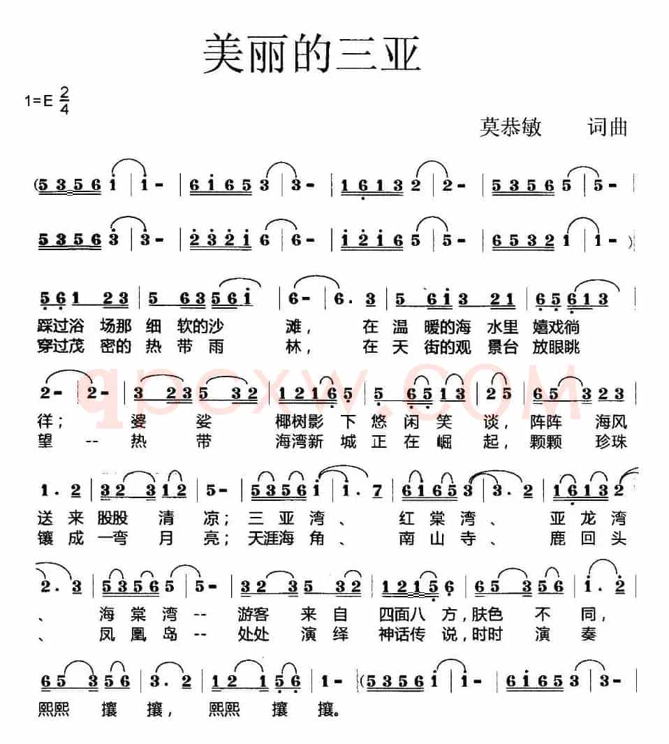 美丽的三亚（莫恭敏词曲）