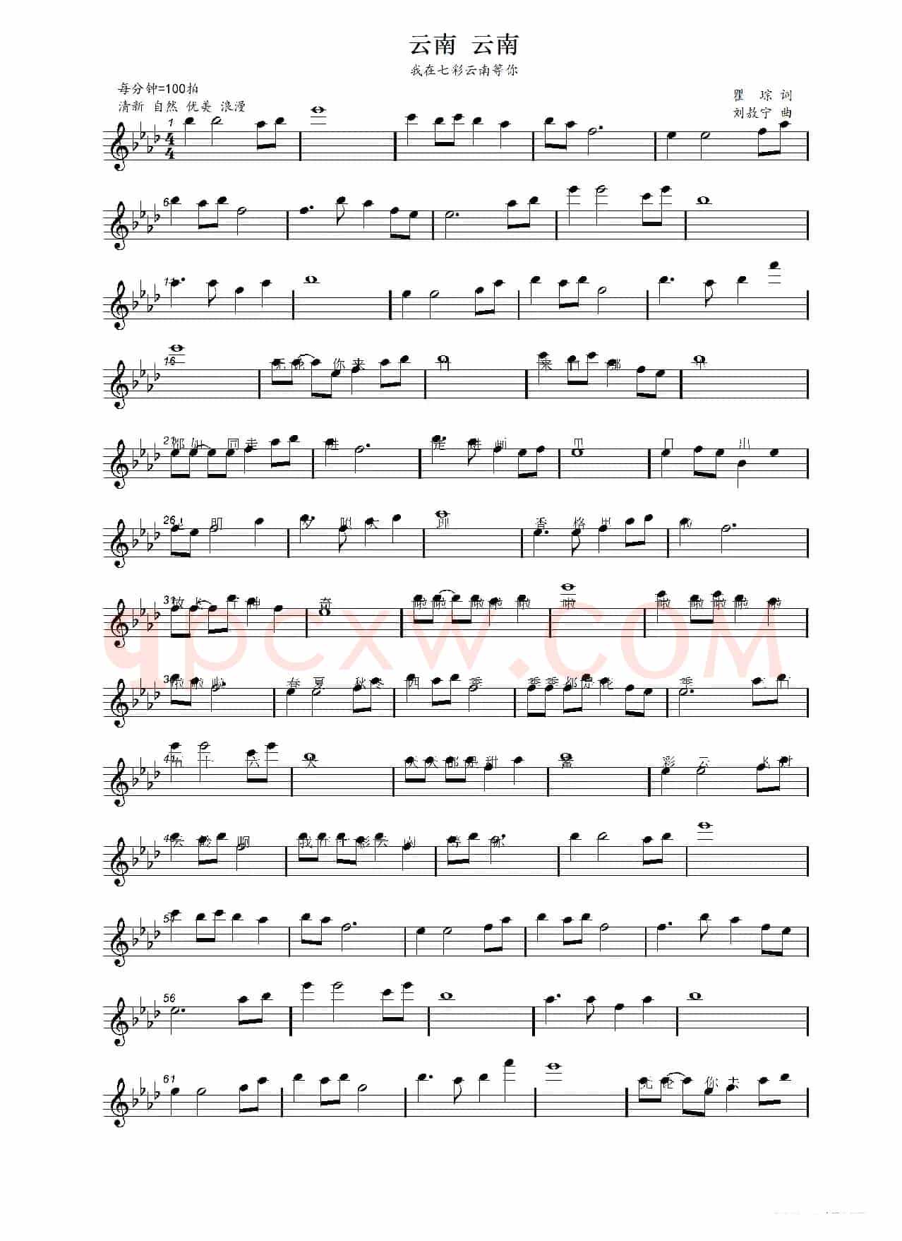 云南 云南（瞿琮词 刘敖宁曲）