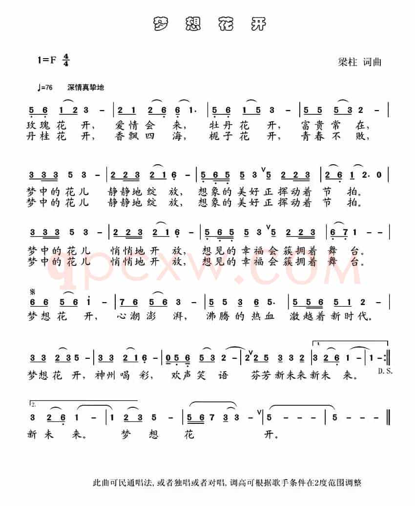 梦想花开（梁柱 词曲）