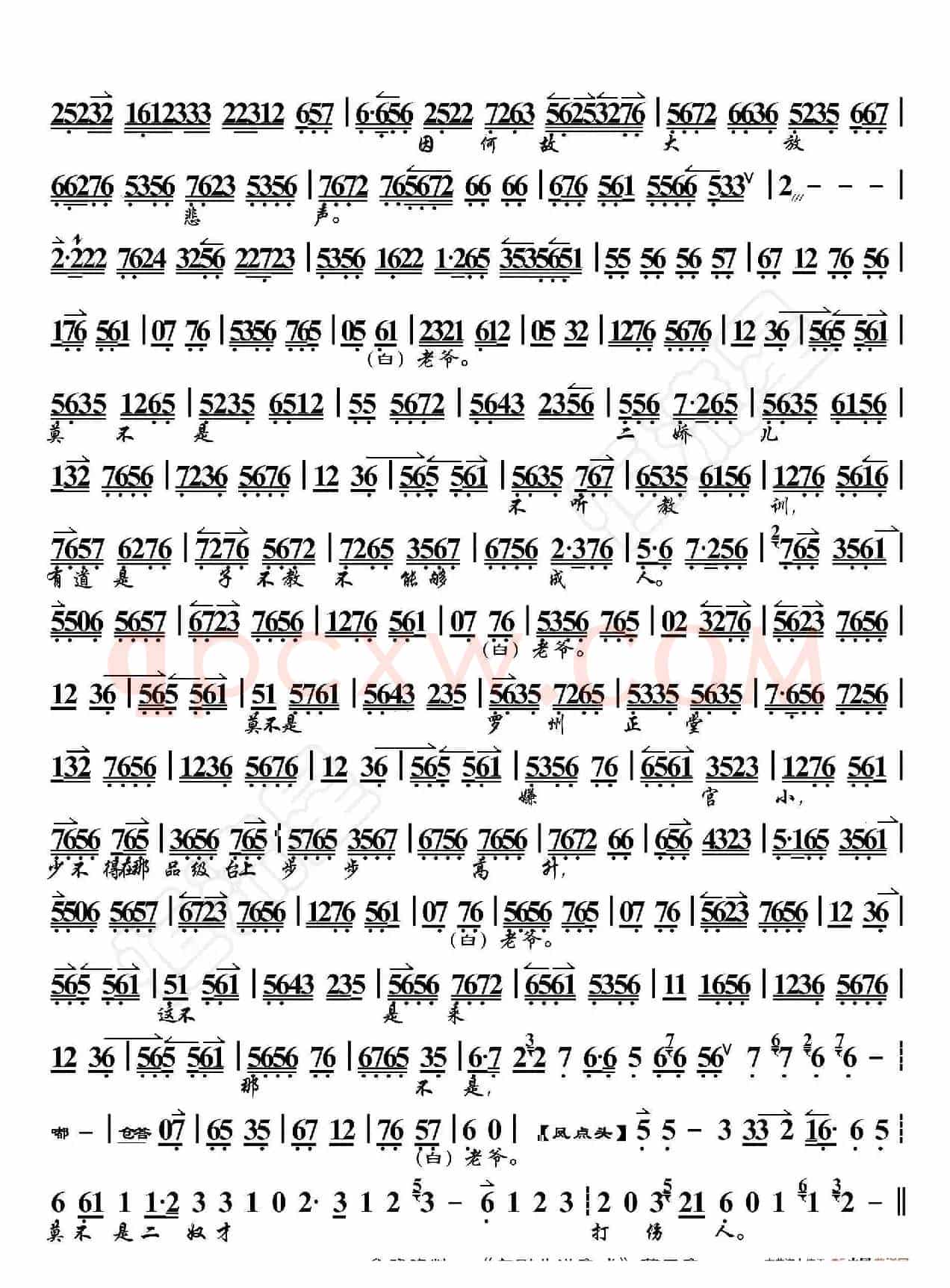 二堂舍子·又听得二娇儿一声请（京胡伴奏谱）