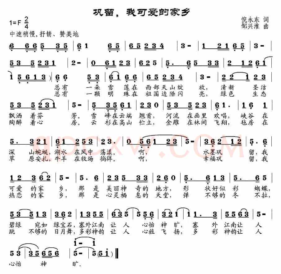 巩留，我可爱的家乡