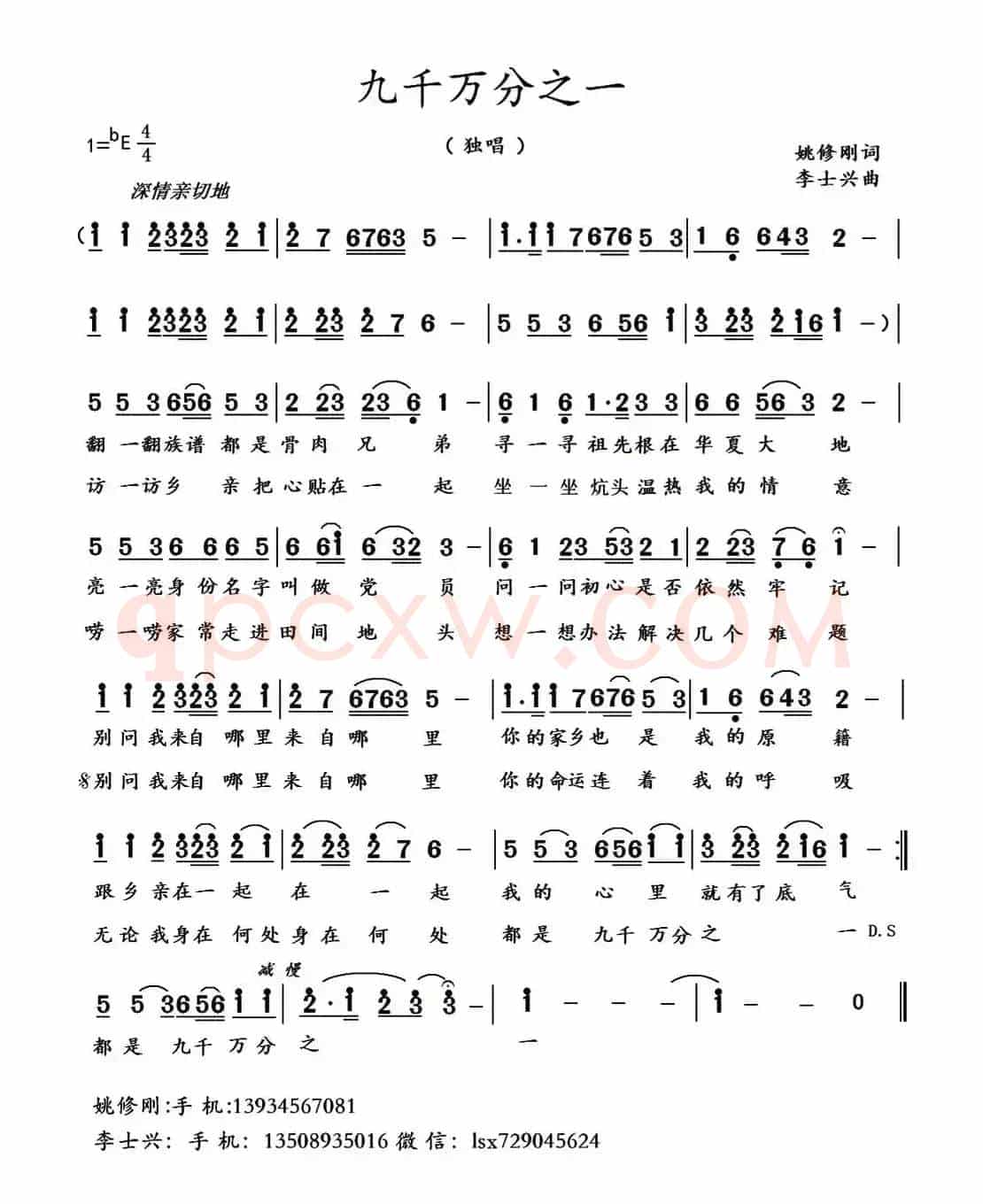 九千万分之一 (姚修刚词 李士兴曲)