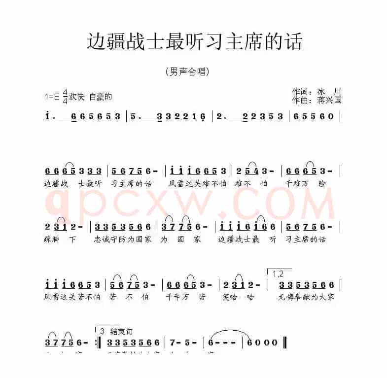 边疆战士最听习主席的话