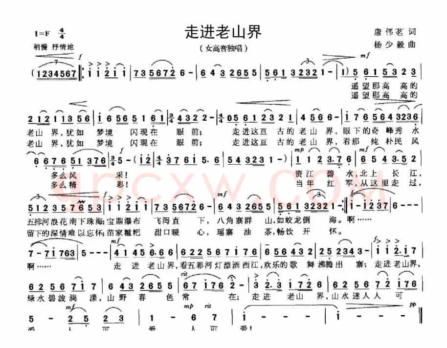 走进老山界
