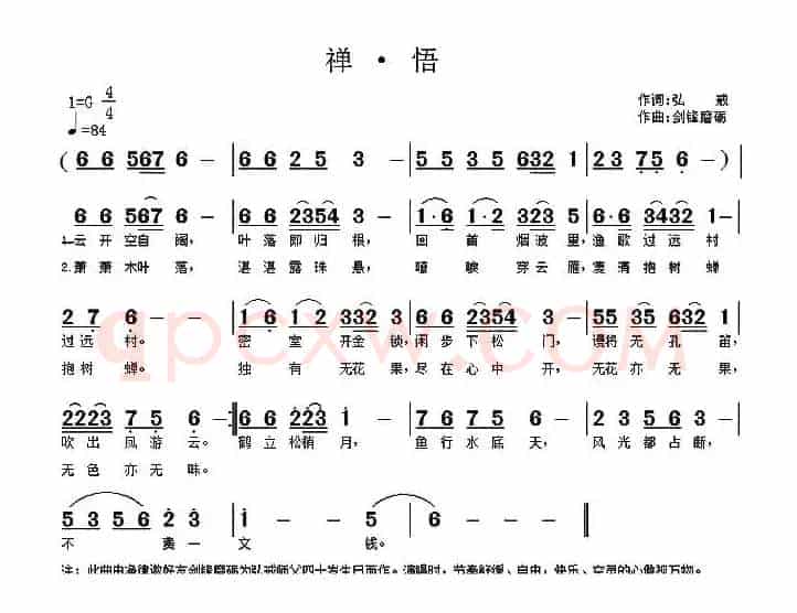 禅·悟