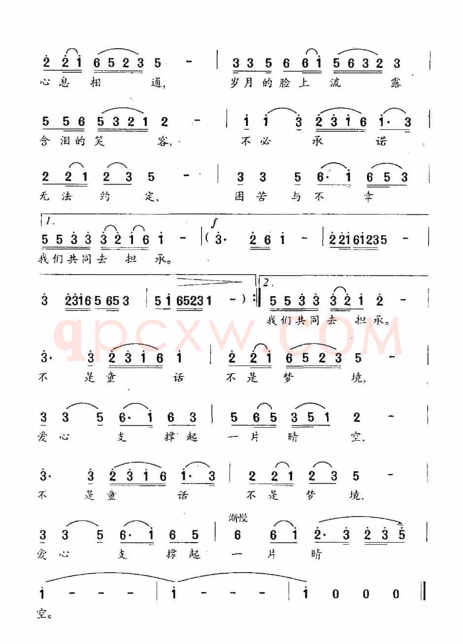 人间真情（屈塬词 张千一曲）