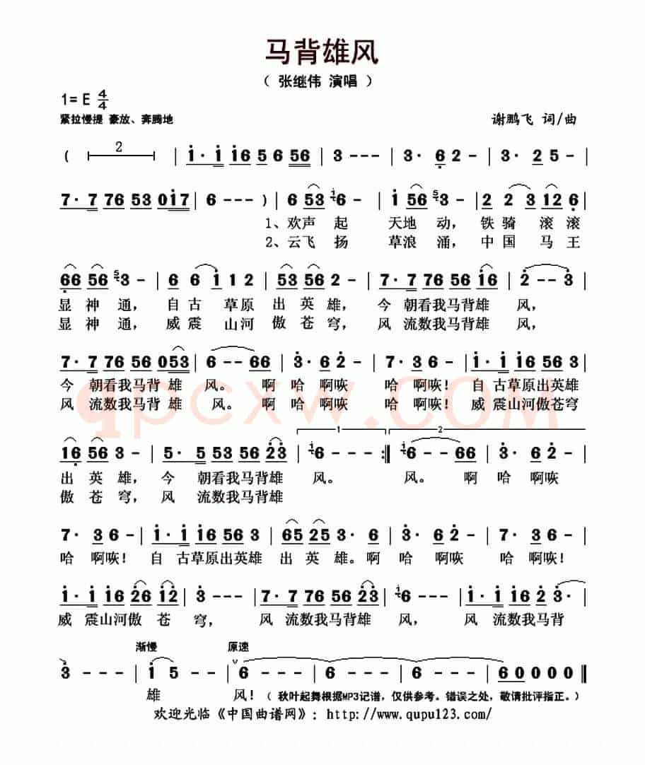 马背雄风