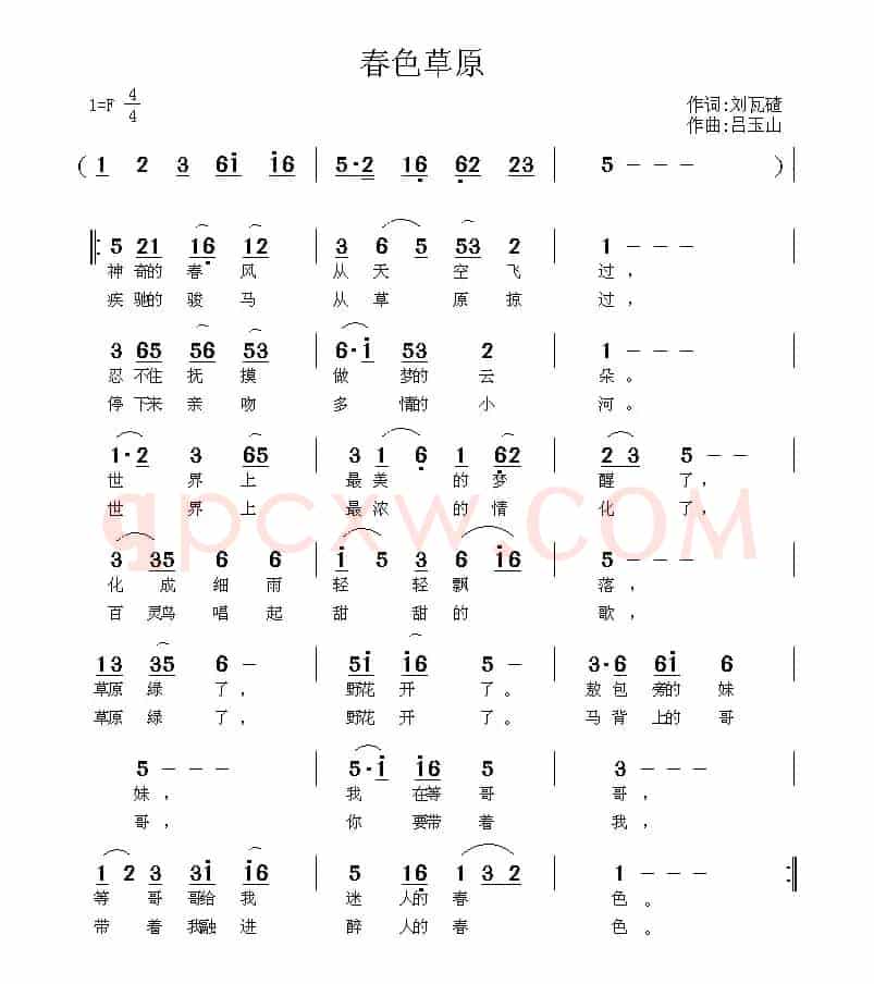 春色草原（刘瓦碴词 吕玉山曲）