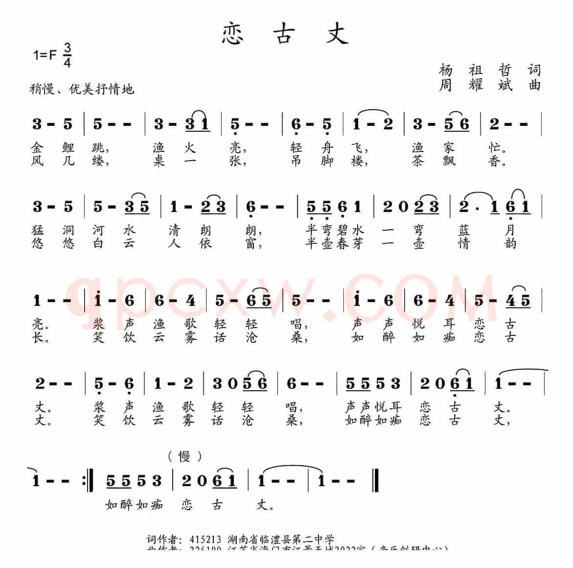 恋古丈