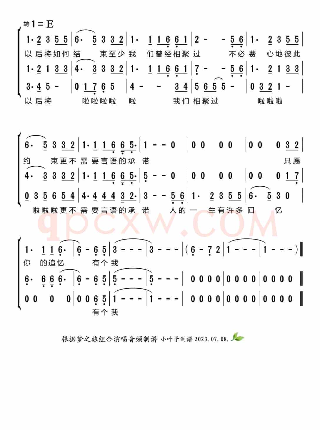 萍聚（梦之旅组合）