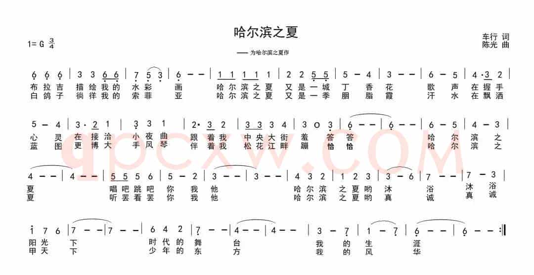 哈尔滨之夏（车行词 陈光曲）