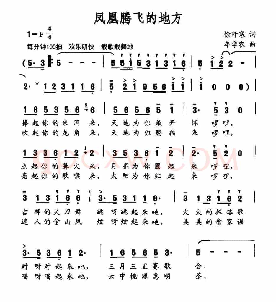 凤凰腾飞的地方（徐阡寒词 牟学农曲）