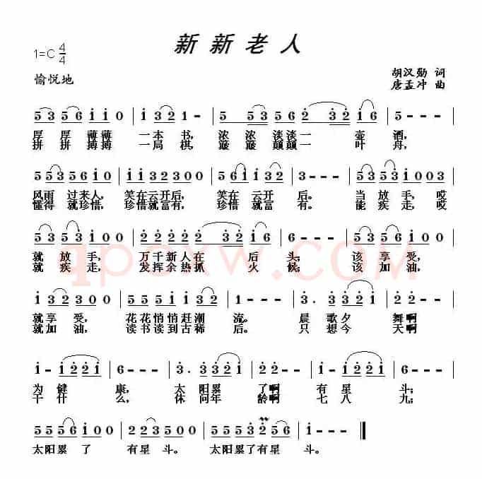新新老人