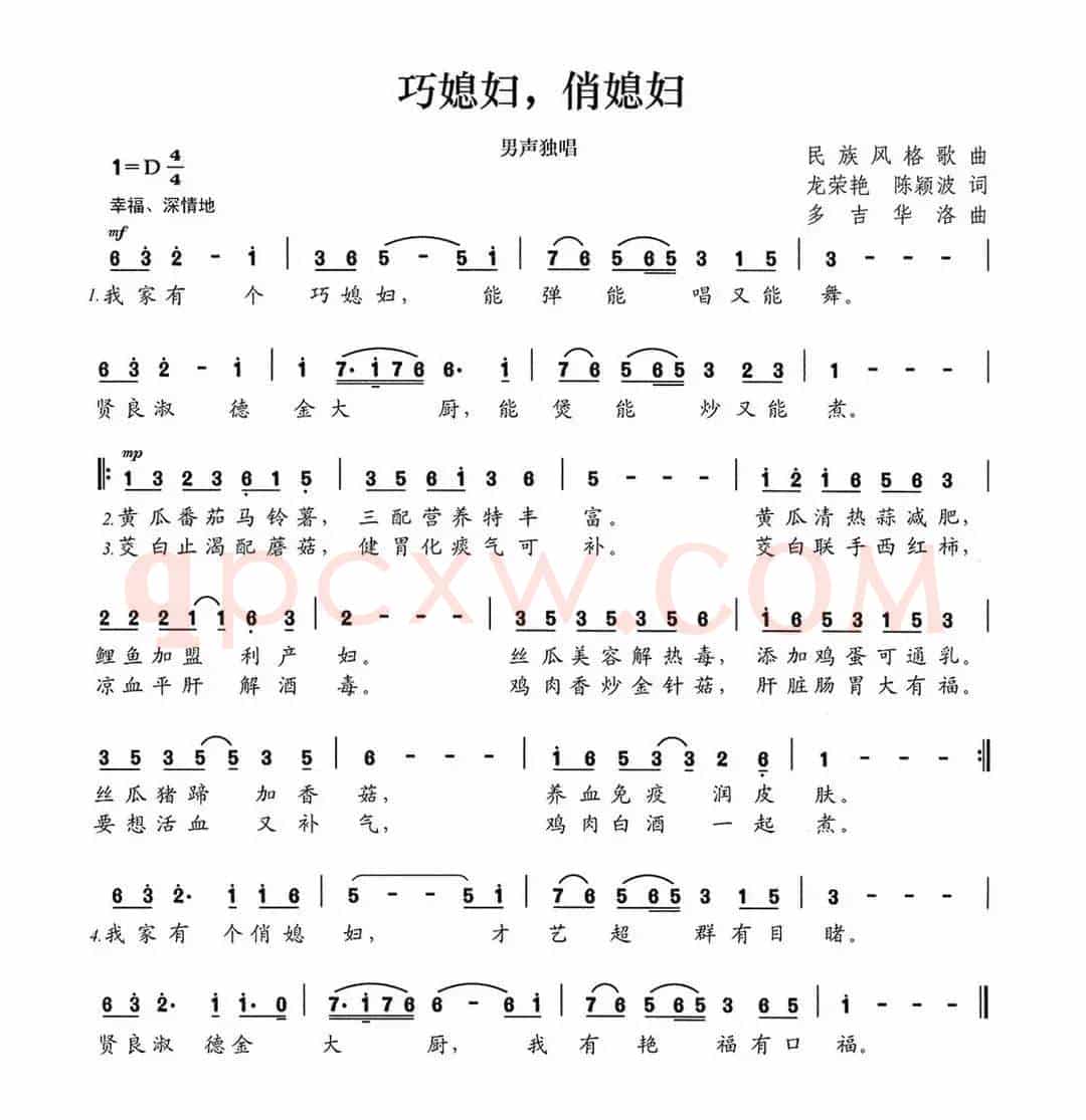 巧媳妇，俏媳妇