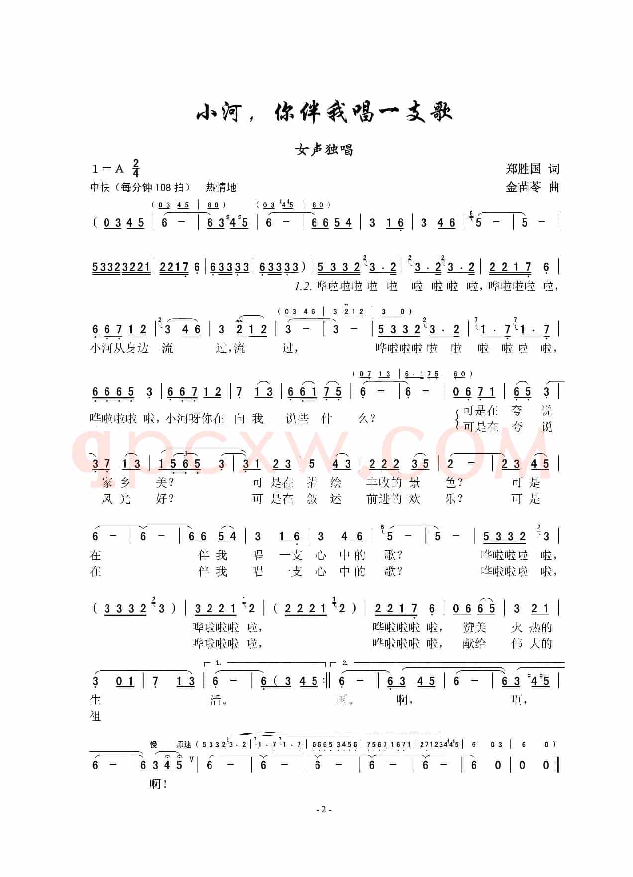 小河，你伴我唱一支歌（女声独唱）