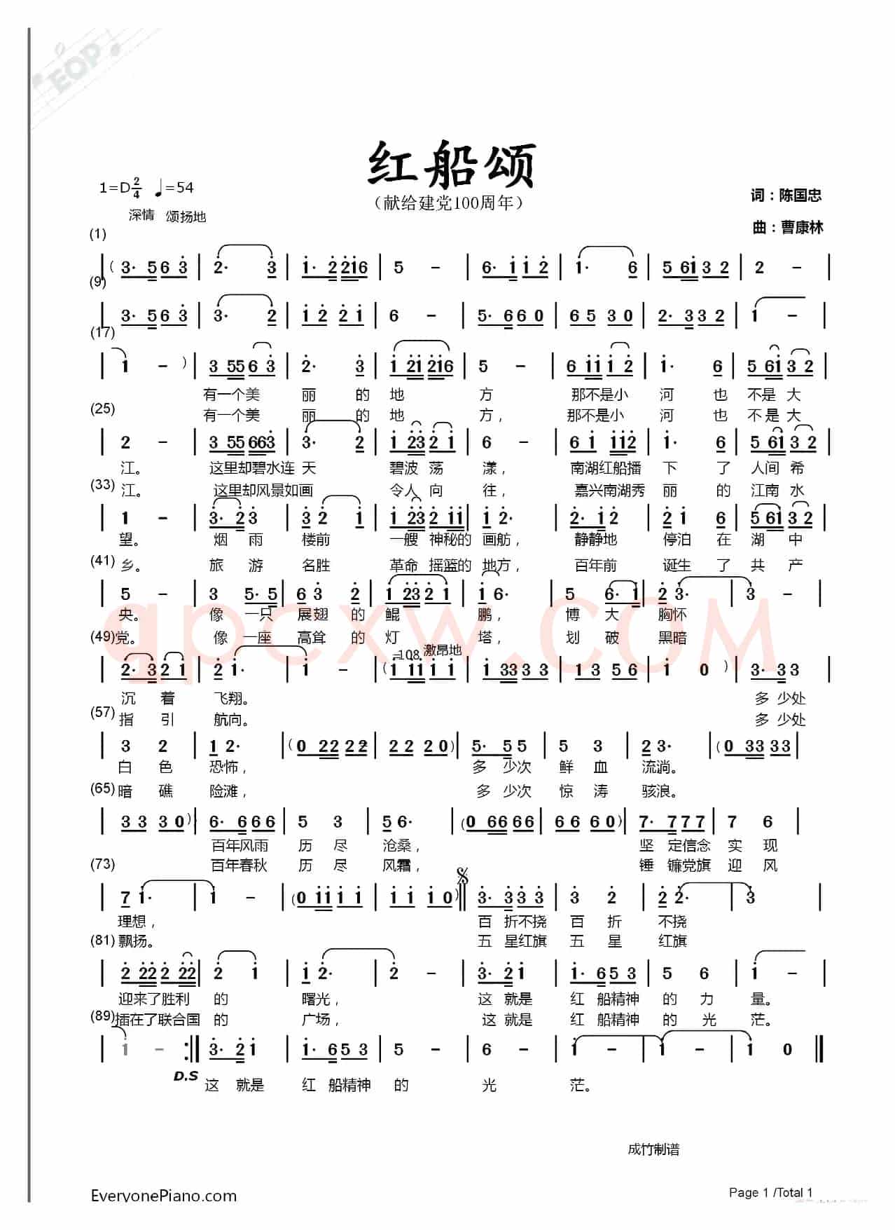 红船颂（献给建党百年）
