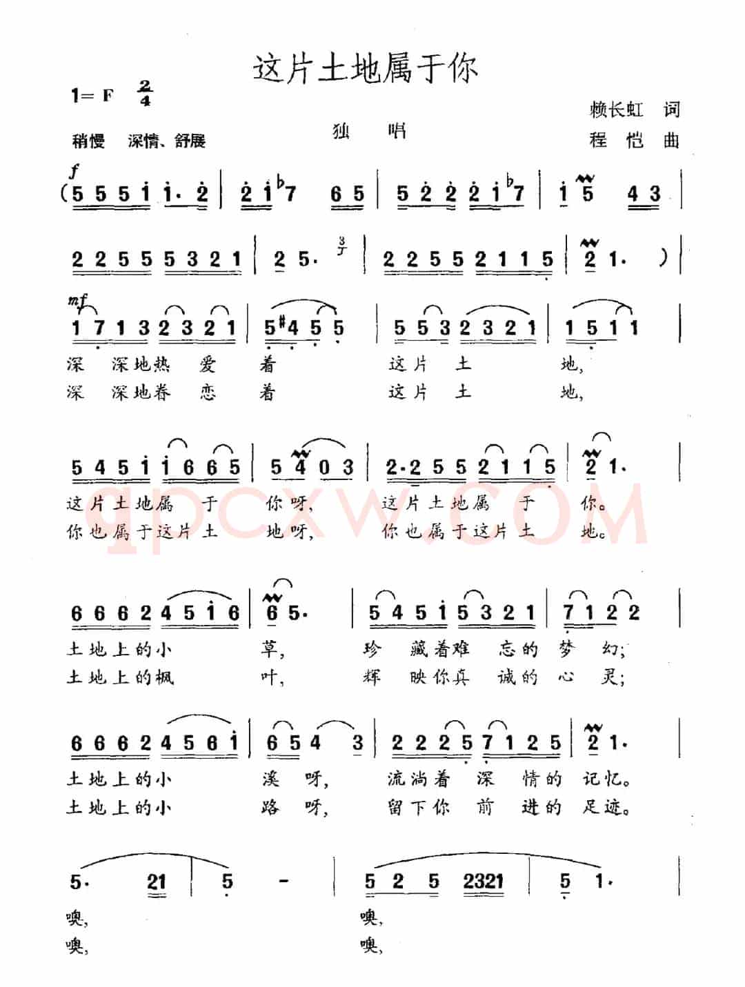 这片土地属于你（赖长虹词 程恺曲）