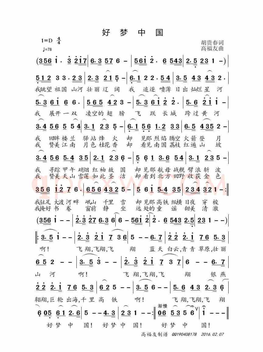 好梦中国（胡贵春词 高福友曲）