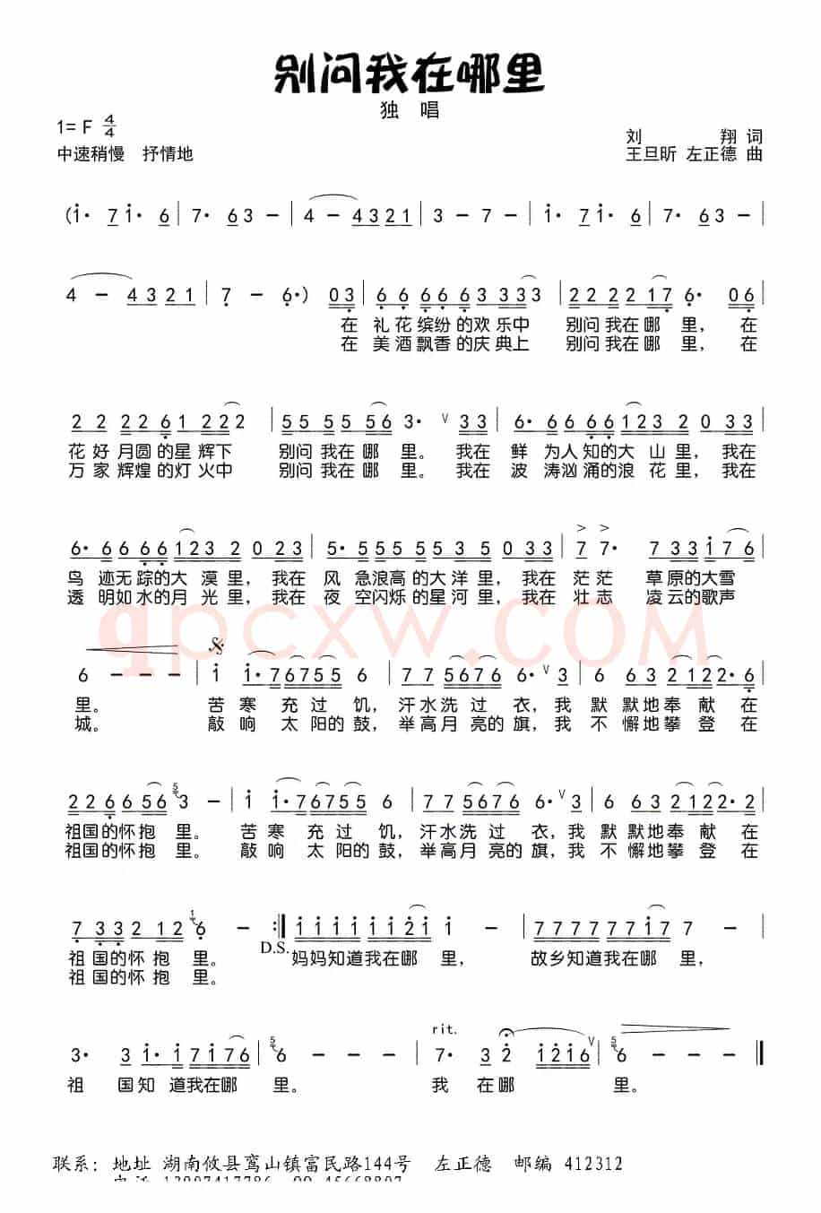 别问我在哪里(刘翔词 王旦昕 左正德曲)