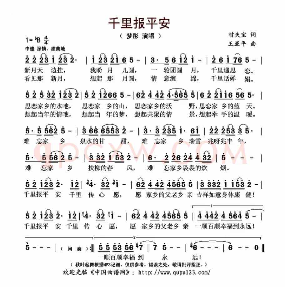 ​千里报平安