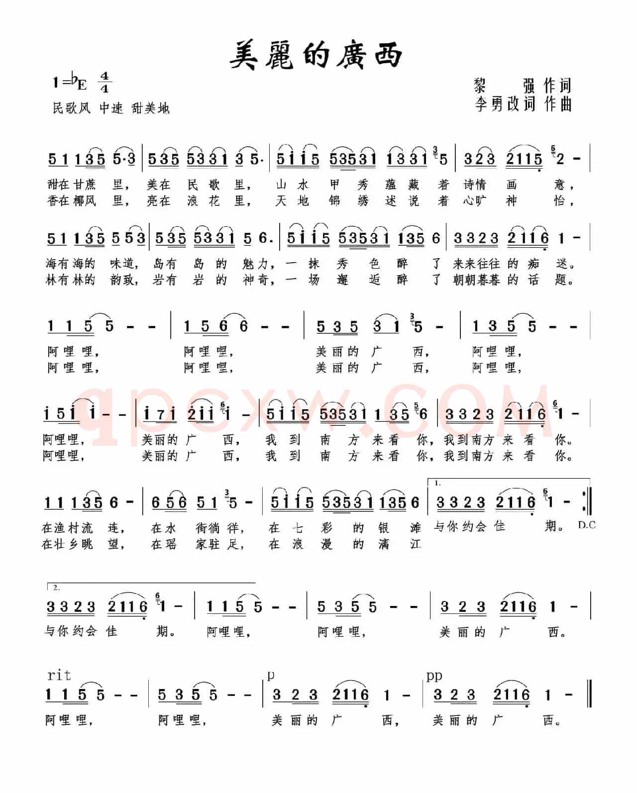 美丽的广西(黎强词 李勇改词作曲)