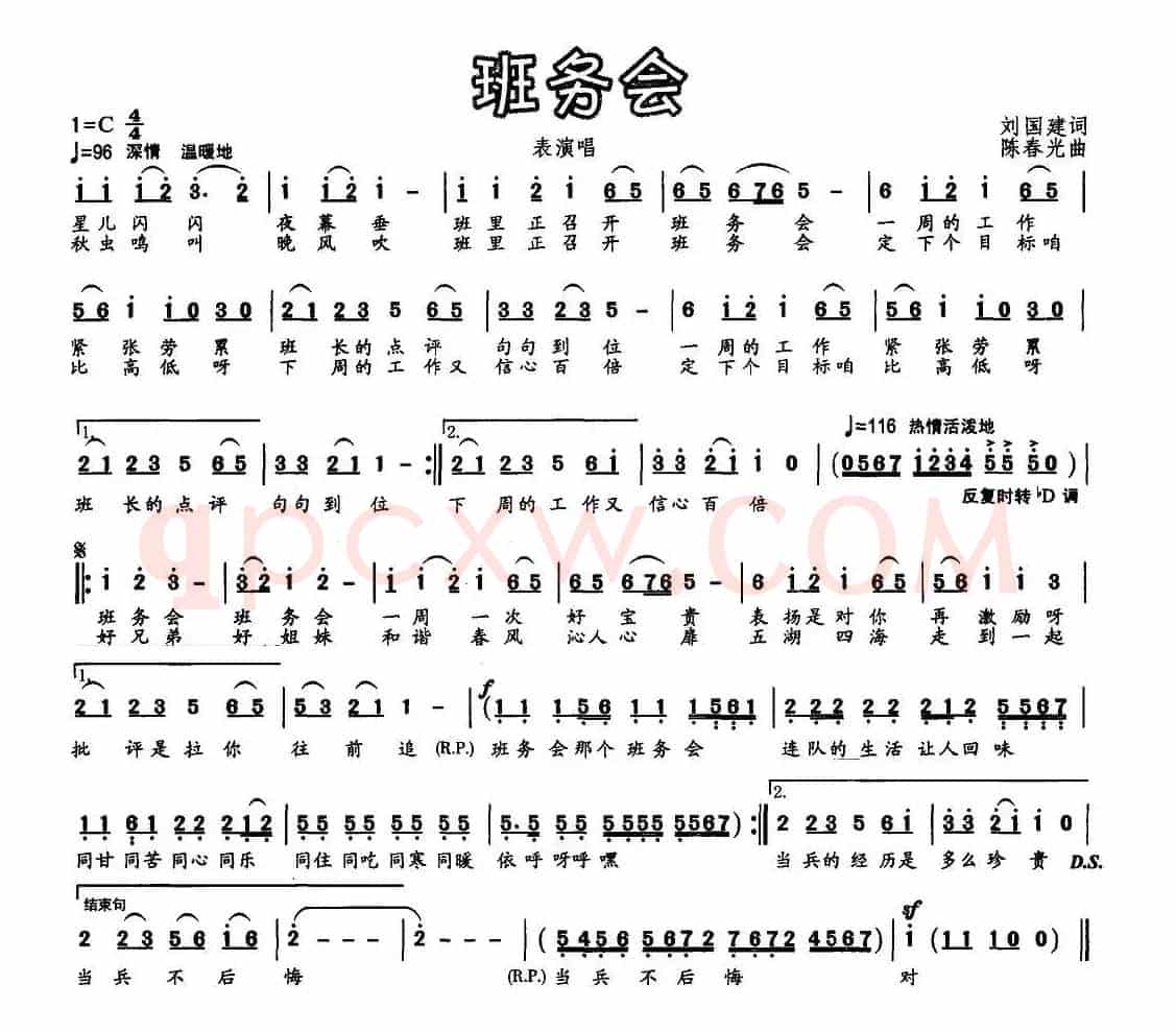 班务会