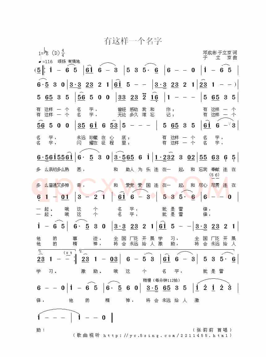 有这样一个名字(邓成彬 于立京词 于立京曲)
