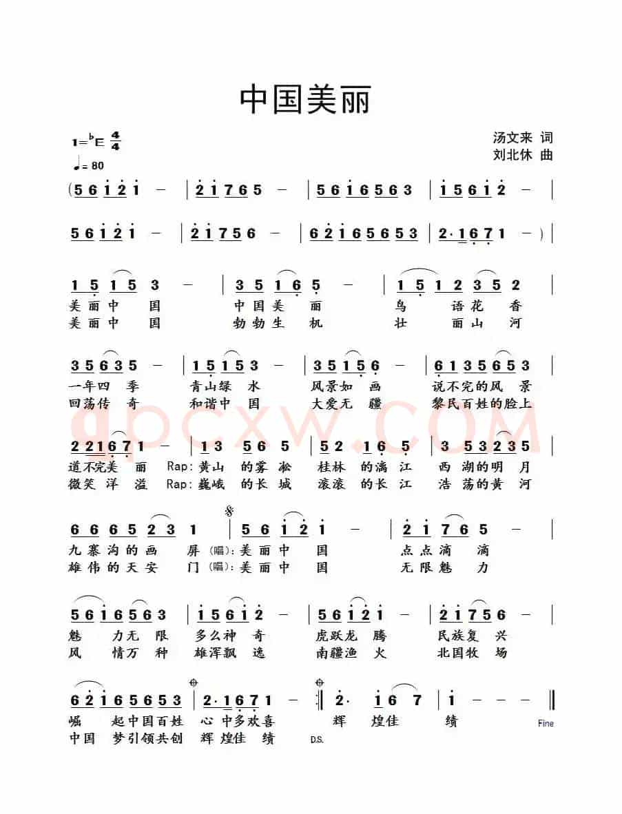 中国美丽(汤文来词 刘北休曲)