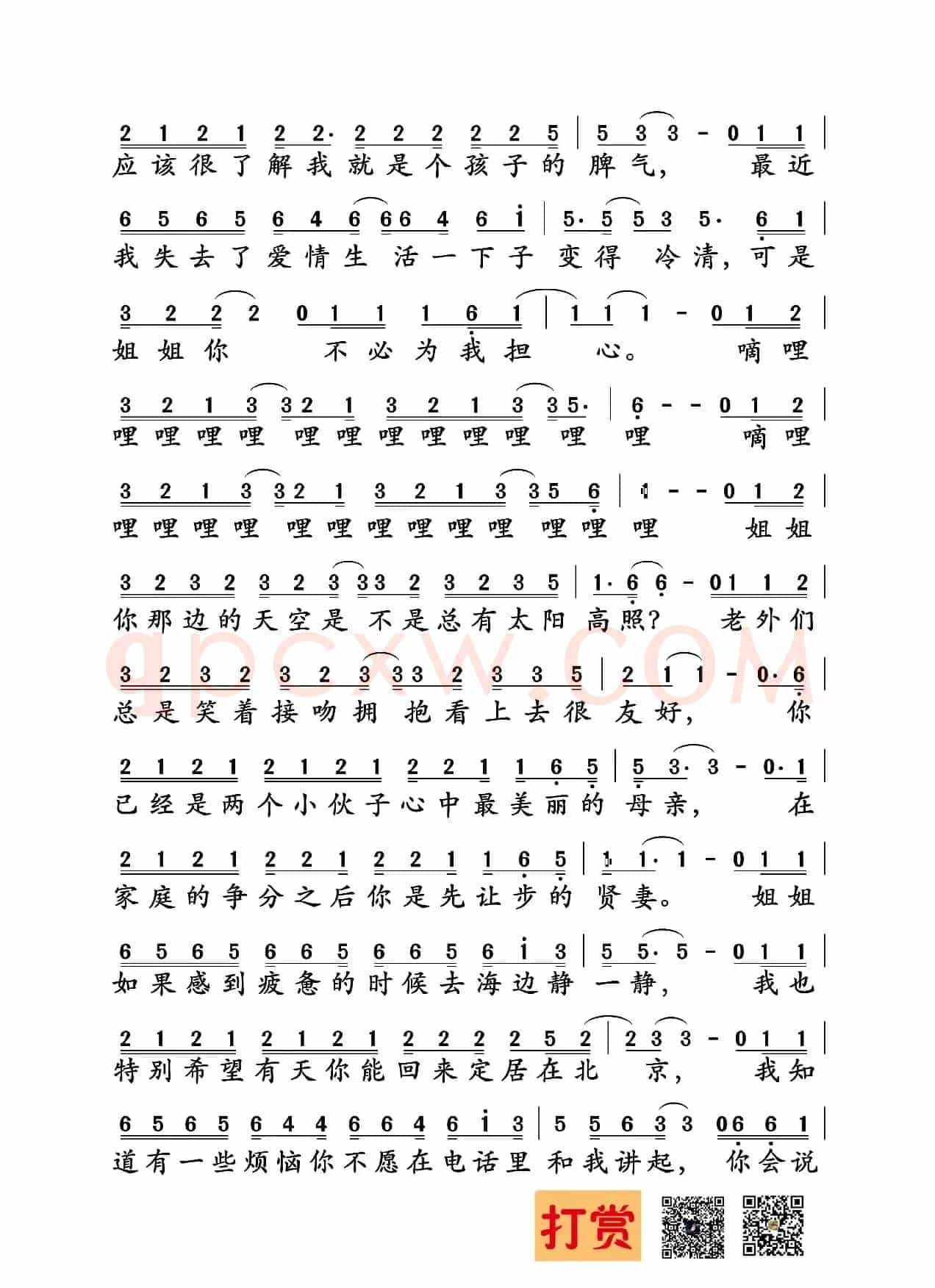 未给姐姐递出的信（赵雷词曲）