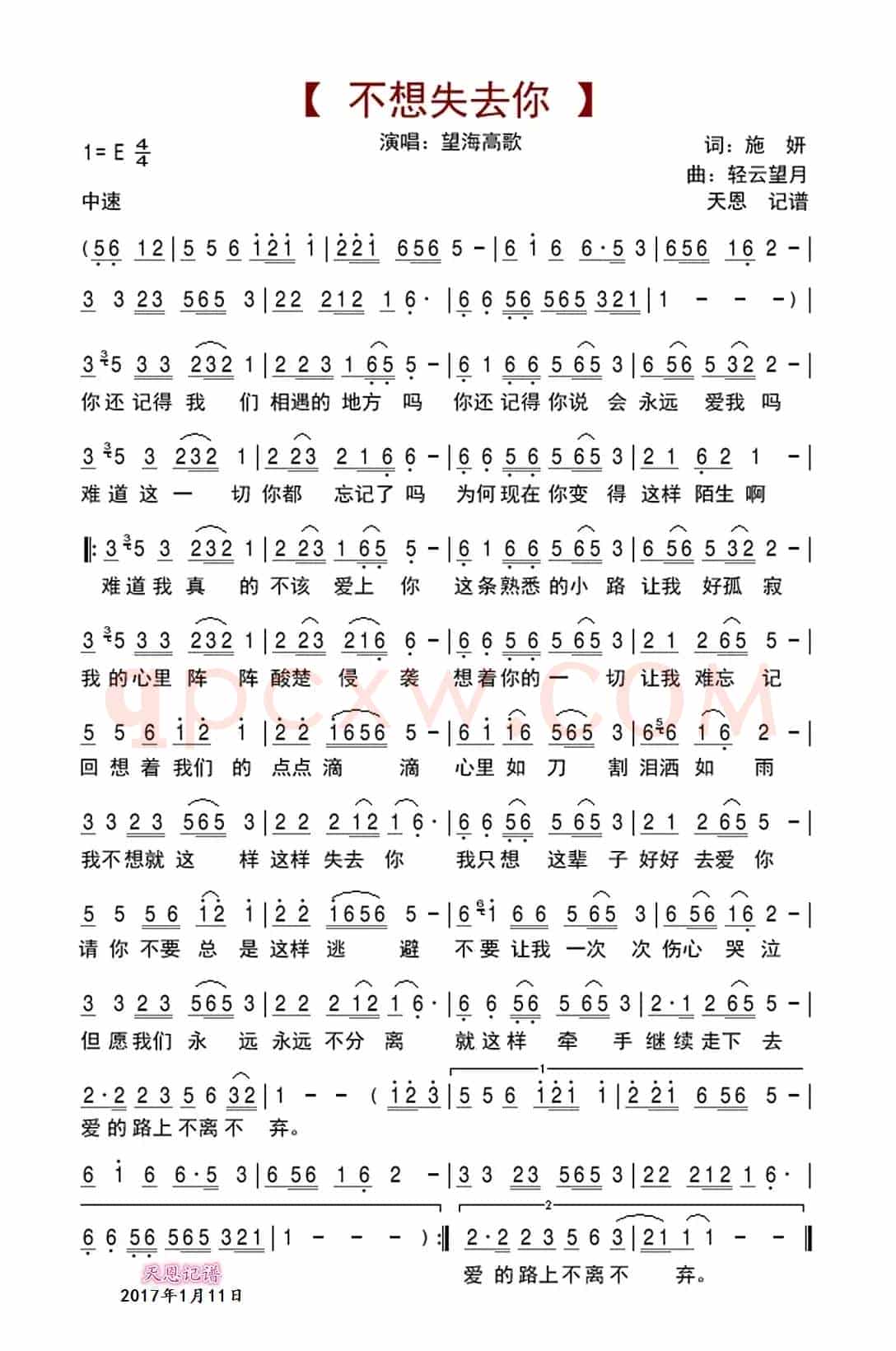 不想失去你
