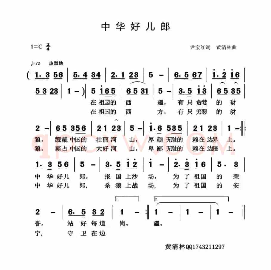 中华好儿郎（尹宝红词 黄清林曲）