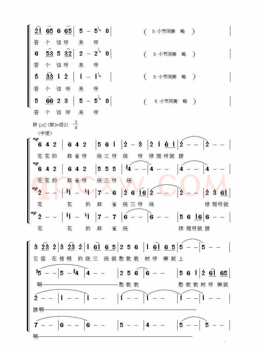 “花儿”里要答个话来（合唱）