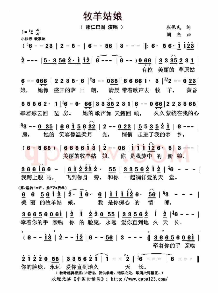 牧羊姑娘(崔保民词 阚杰曲)