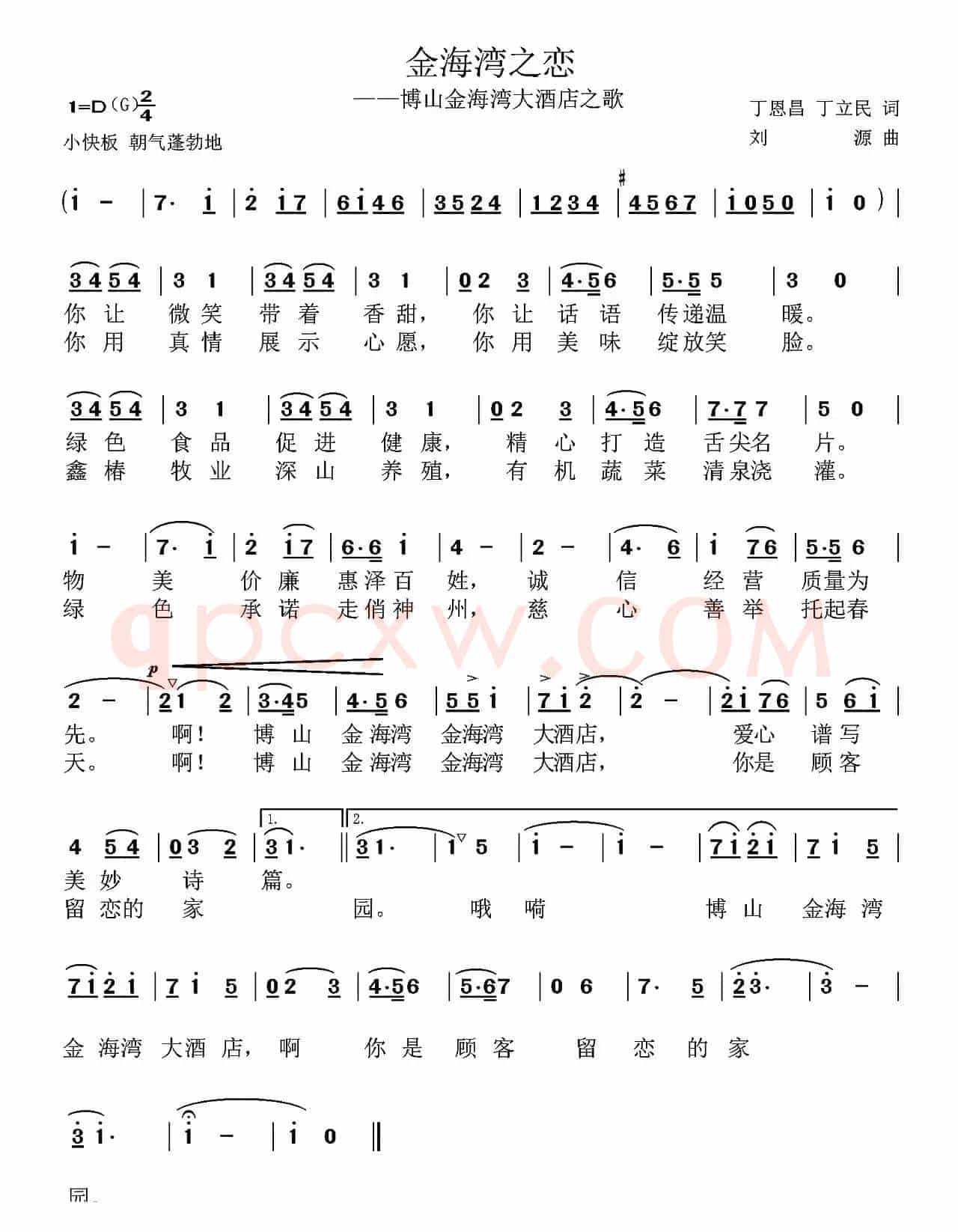 金海湾之恋（丁恩昌 丁立民词 刘源曲）