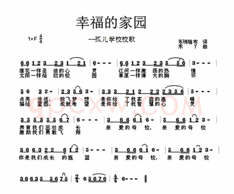 幸福的家园（孤儿学校校歌）
