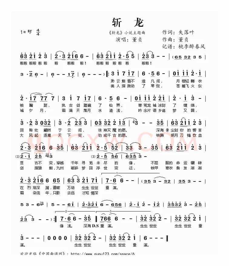斩龙(《斩龙》小说主题曲)