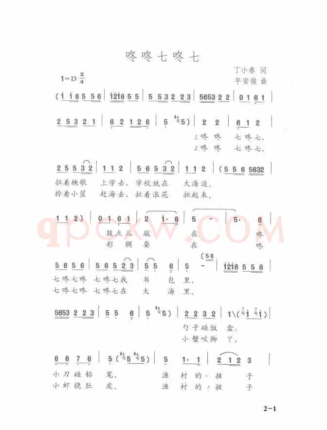 咚咚七咚七