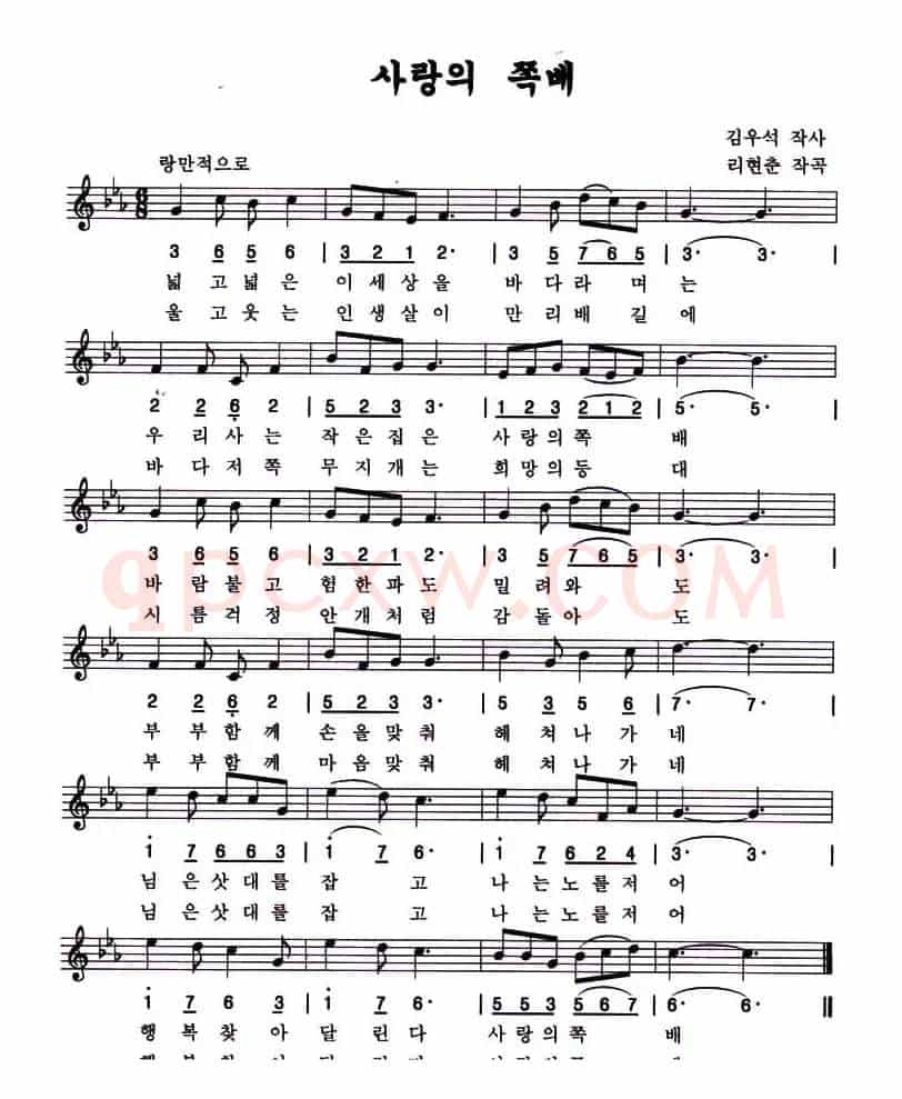 爱情的小船（线、简谱混排版）