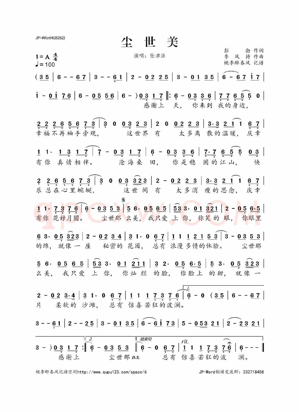 尘世美(彭勃词李风持曲)