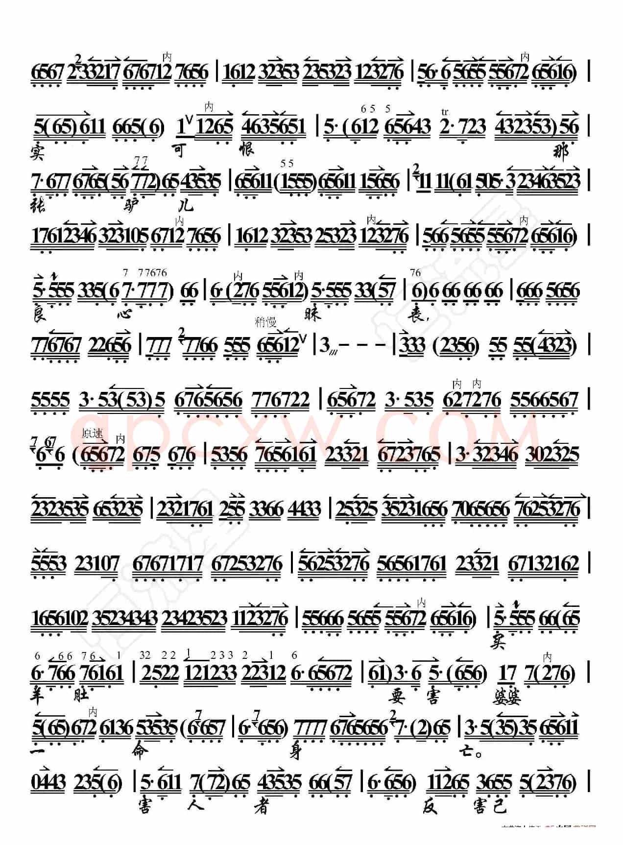 窦娥冤·未开言思往事心中惆怅（京胡伴奏谱）