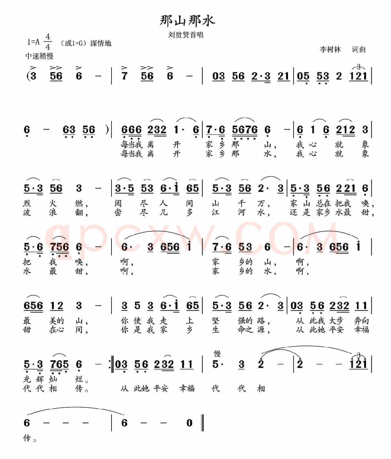 那山那水（李树林 词曲）
