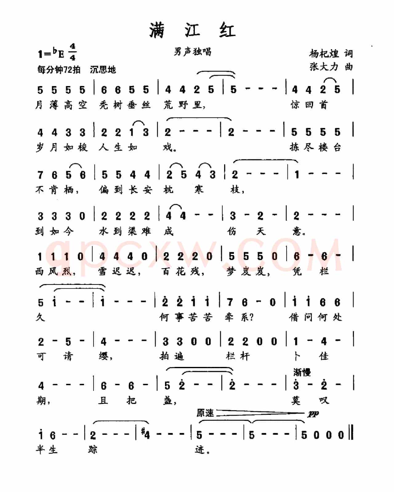 满江红（杨杞煌词 张大力曲）