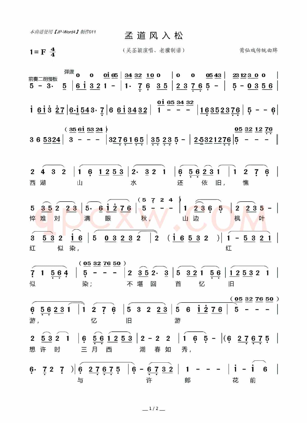 [莆仙戏]孟道风入松