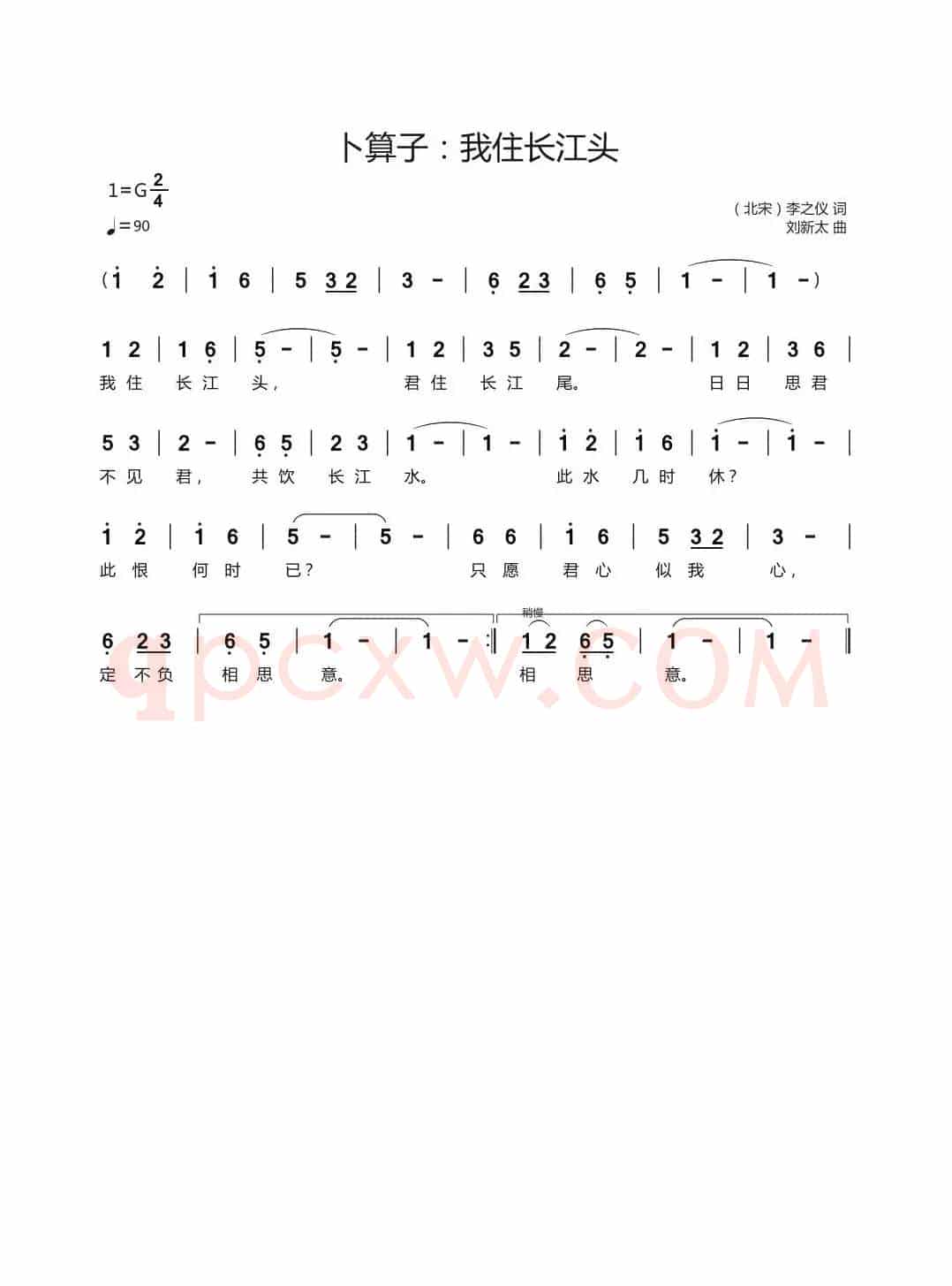 卜算子   我住长江头